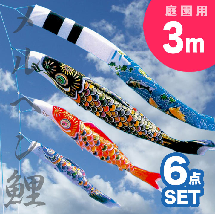 楽天市場】鯉のぼり 3mの通販