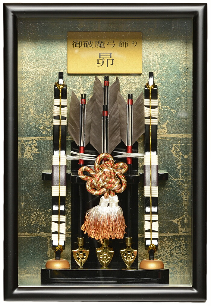 楽天市場】【破魔弓】13号宝永アクリルケース:雅秀作【HOUEI】【正月飾