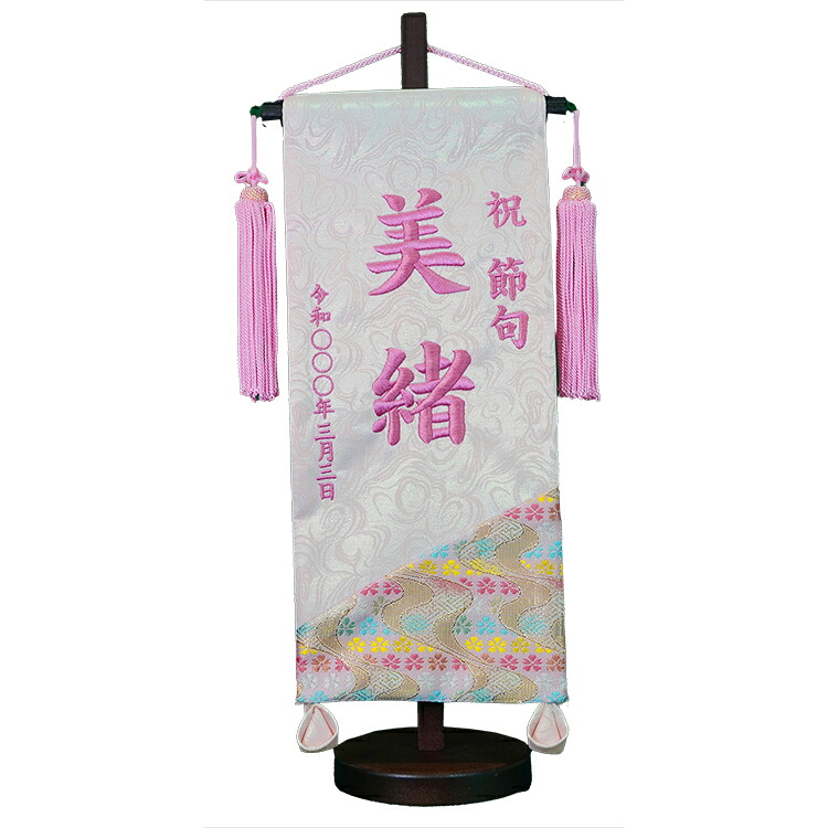 【刺しゅう名旗】名入/黒照明ランプ『縞桜/金襴刺』小【初節句名まえ旗】【ひな人形】 雛祭り・端午の節句-おもちゃ-名前旗