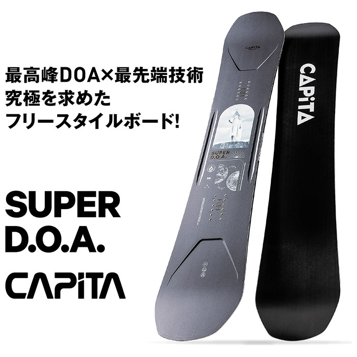 CAPITA キャピタ スノーボード 板 SUPER DOA 22-23 モデル スーパー