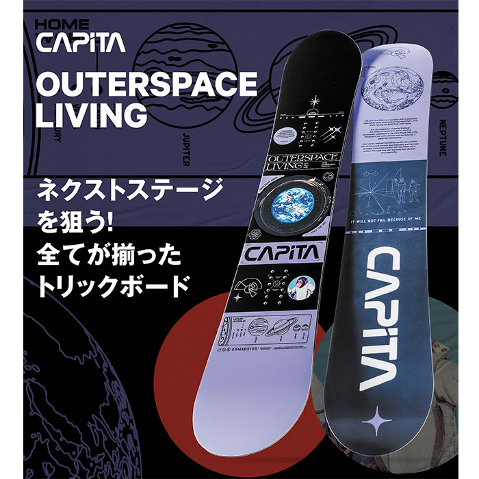 CAPITA キャピタ スノーボード リビング 板 LIVING OUTERSPACE 22-23