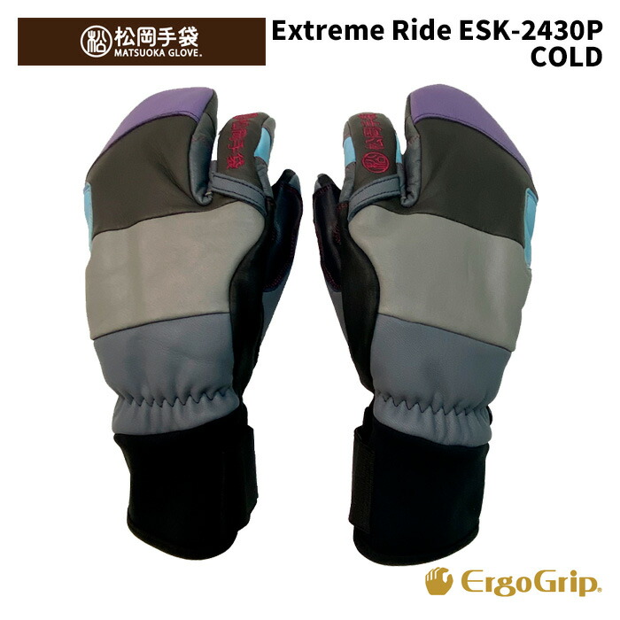 【ESK-2430P】松岡グローブ MATSUOKA GLOVE 地球儀 Extream Ride PATCHWORK/COLD:A 24-25 模範例