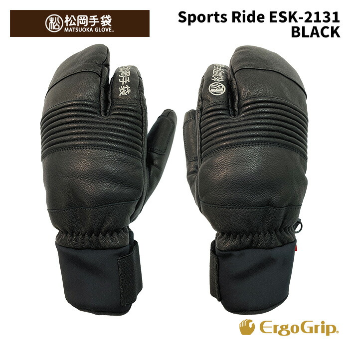 新品未使用★松岡手袋グローブSportsRideスポーツライドESK2131正規 松岡手袋 マツオカ スキーグローブ エルゴグリップ コルク 3本指