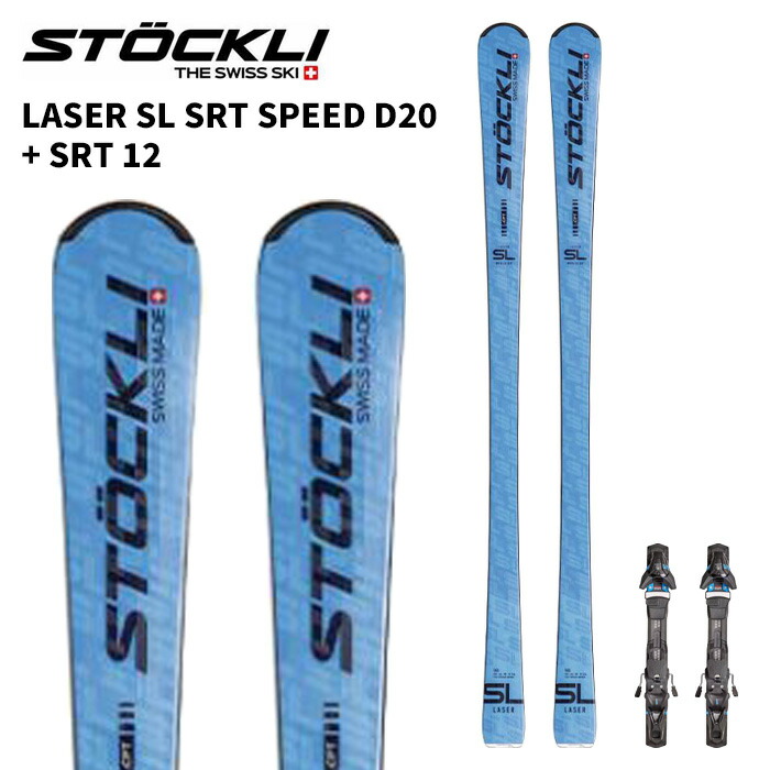 楽天市場】STOCKLI ストックリー スキー板 メンズ レディース