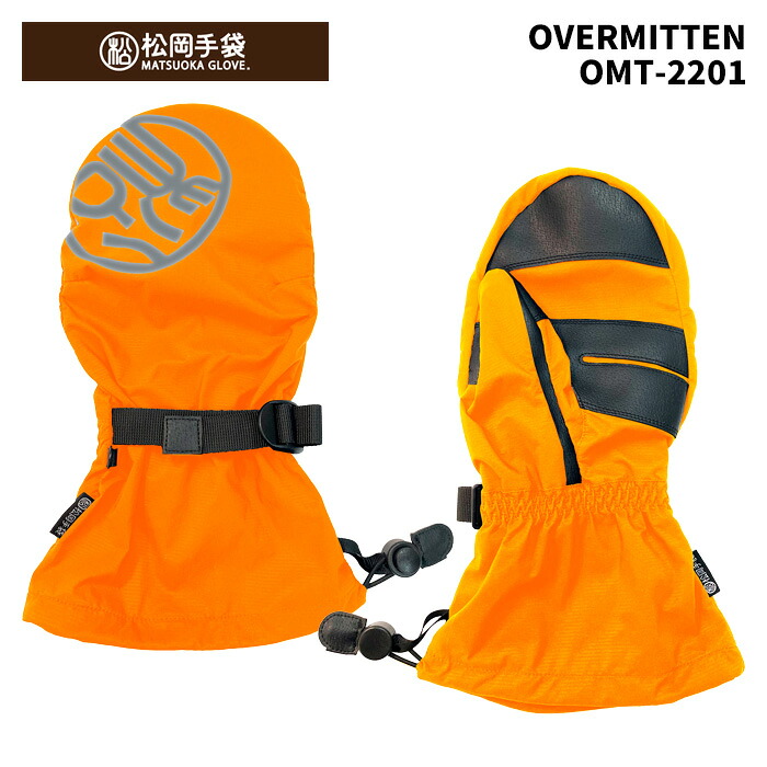 【OMT-2201】松岡グローブ MATSUOKA GLOVE 地球儀 OVERMITTEN 25-26 青写真