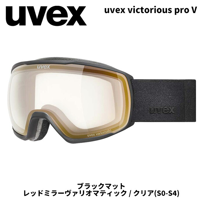 UVEX ウベックス ゴーグル uvex victorious pro V 黒いこと引っ敷き レッドミラーヴァリオマティック/せつ然たる(S0-S4) 25-26ひな形 【返品取り替えっこ不可商いもの】