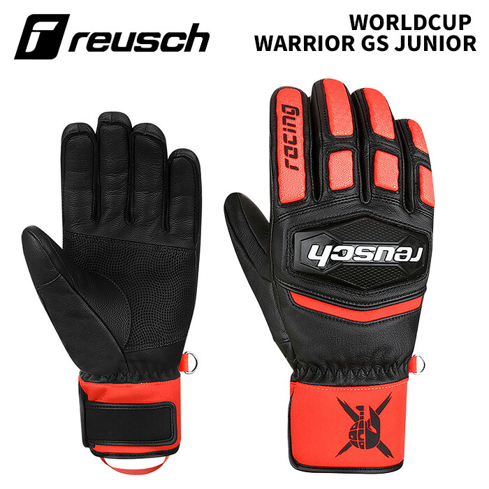 【6271111】reusch ロイシュ グローブ WORLDCUP WARRIOR GS JUNIOR 25-26モデル ジュニア|FUSO SKI SNOWBOARD
