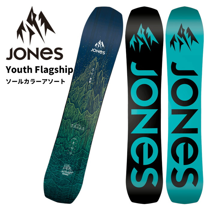 JONES ジョーンズ スノーボード 板 Youth Flagship 25-26 モデル