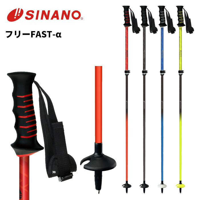 楽天市場】SINANO シナノ ポール ストック フリーFAST-α (95〜120cm