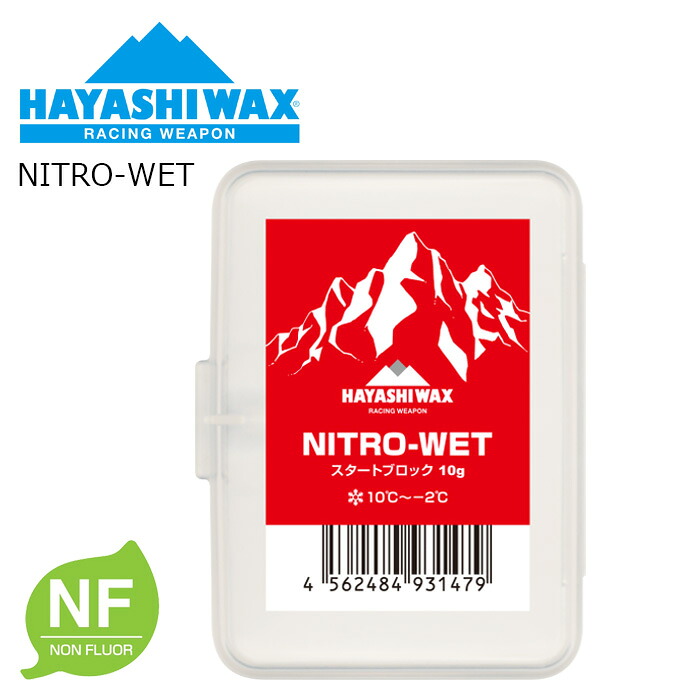 HAYASHI WAX ハヤシワックス NITRO-WET スタートワックス 生塗専用 固形ワックス フッ素不使用｜FUSO SKI SNOWBOARD