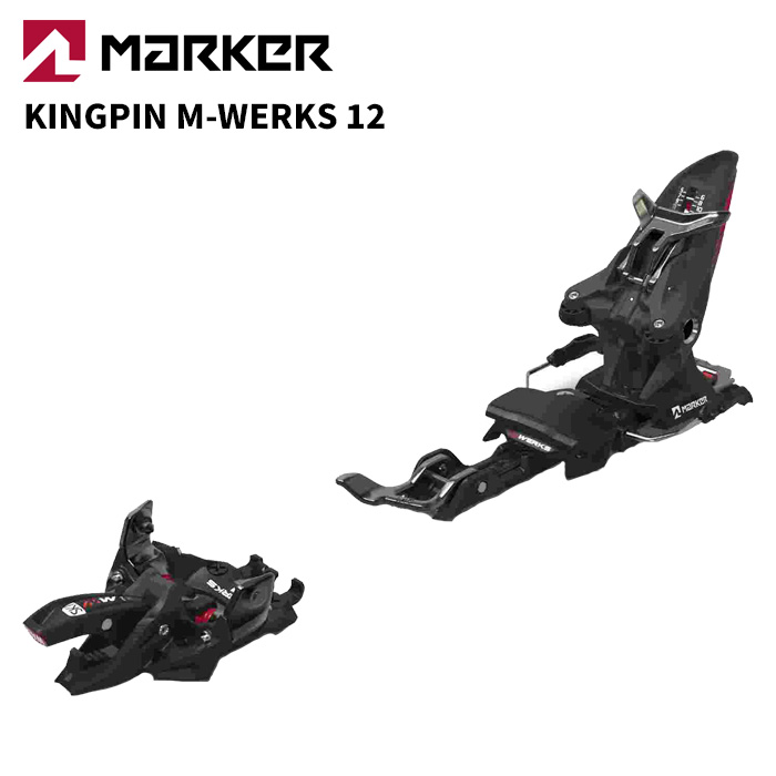 MARKER 目じるし スキーの板 ビンディング KINGPIN MWERKS 12 BLACK/RED（解きはなつ値 5.0-12.0）26-27青写真【単品売りわたす不可】