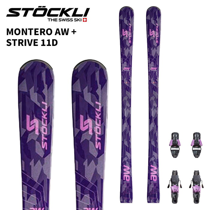 STOCKLI ストックリー スキーの板板 MONTERO AW + STRIVE 11D ビンディング書き割り 26-27ひな形 レディース