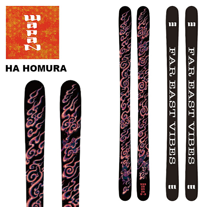 WAPAN ワパン スキーの板板 HA(ハ) HOMURA 板単品 26-27真似形