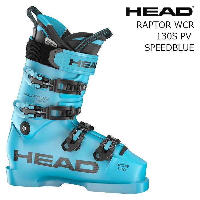 HEAD ヘッド スキーブーツ RAPTOR WCR 130S PV SPEEDBLUE 26-27モデル