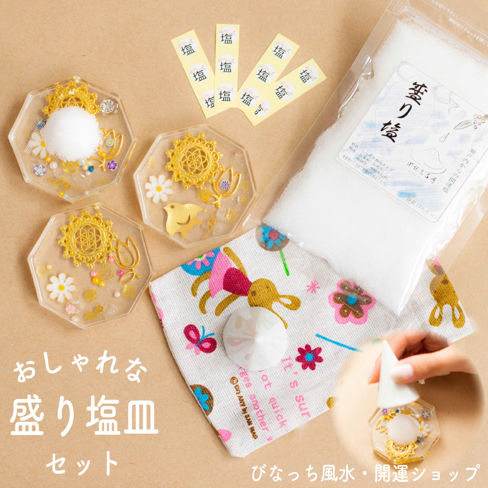 正規品 ＼お一人１袋限定 １年間 交換不要 ダイアモンド型 リニューアル白 盛り塩 2個 セット