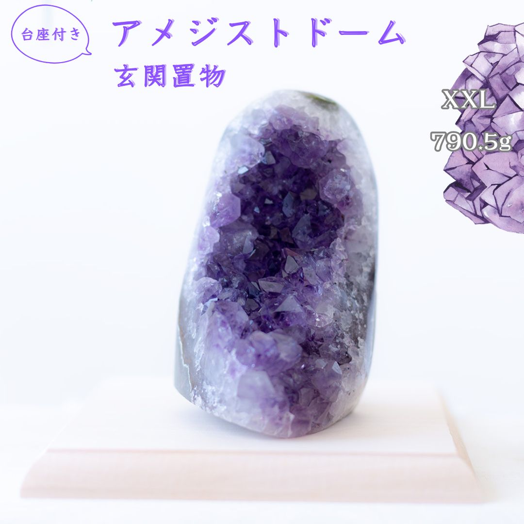 楽天市場】アメジスト クラスター ドーム ＼XXLサイズ／ AAA 789.5グラム 【 台座付き 】 一点もの 紫水晶 Amethyst アメシスト  アメジスト 原石 石 置物 浄化 アメジストドーム インテリア クラスター Cluster｜天然石 アメジスト パワーストーン : びなっち開運 ...