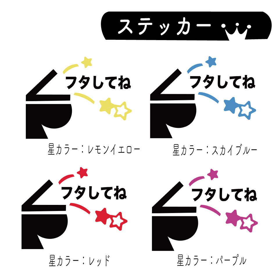楽天市場 子供 教育 しつけ トイレ サイン ステッカー シール フタしめてね 風水 習慣 おしゃれ インテリア トイレ 子供のしつけ レストルーム オリジナルイラスト Toilet Restroom びなっち 楽天市場店