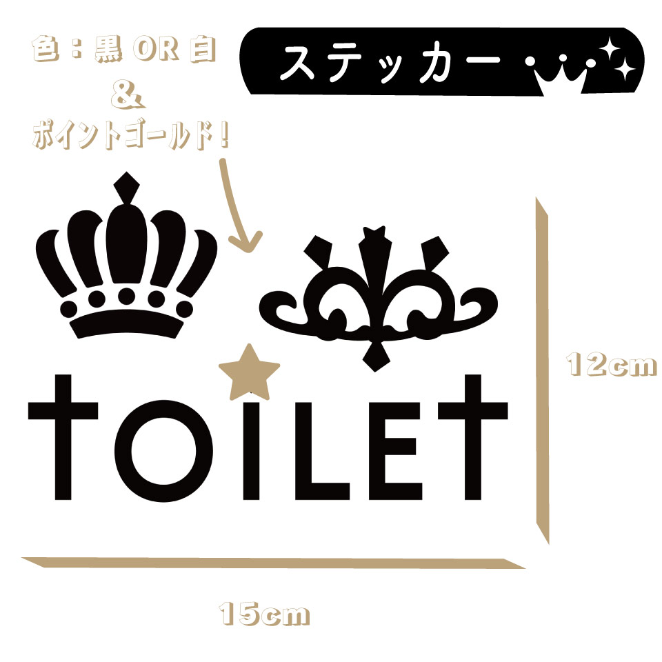 楽天市場 トイレ サイン ステッカー シール クラウン 王冠 おしゃれ インテリア トイレマーク レストルームオ リジナルイラスト Toilet Restroom びなっち 楽天市場店