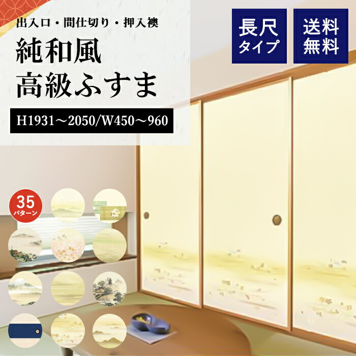 【楽天市場】襖 おしゃれ リフォーム 本体 ふすま 戸 引き戸 新調 和風 建具 オーダーメイド 襖ドア 襖枠 ドア 間仕切り 引戸 和襖 押入襖  和柄 襖縁 高級 押入れ 襖紙 襖絵 ふすま紙 富士 木 枠 縁 引き手 角 引手 襖引き戸 室内ドア 和室 黒 ブラック 茶色 紺 白 ...