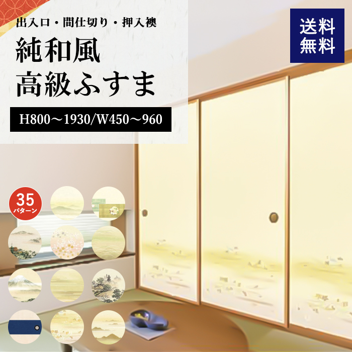 【楽天市場】襖 おしゃれ リフォーム 本体 ふすま 戸 引き戸 交換 襖の枠 新調 和風 建具 オーダーメイド 襖ドア 襖枠 ドア 間仕切り 引戸  和襖 押入襖 和柄 襖縁 高級 押入れ 襖紙 襖絵 ふすま紙 富士 木 枠 縁 引き手 角 引手 襖引き戸 室内ドア 和室 黒 ブラック 茶色 ...