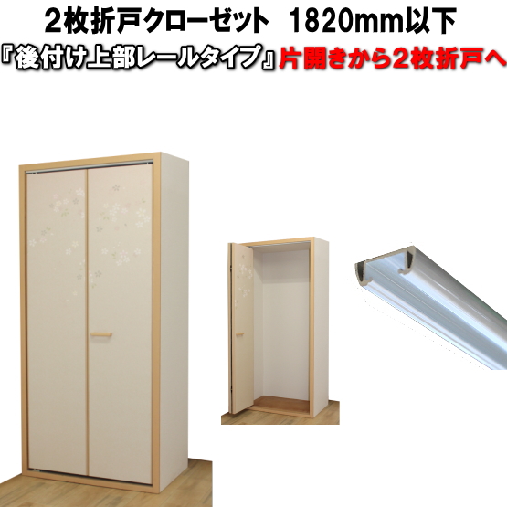 楽天市場】2枚折戸クローゼット上部レールタイプ洋室建具 高さ：601〜1820mm PG-シリーズ幅：900mm以下オーダー リフォーム closet  : ふすま宅配サービス