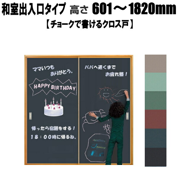 和室部屋の入り口 ビニールはりつけ台戸（車輪止めで書ける） 高さ：601～1820粍 ×DW910粍までの購入注文建具になります。 間仕切り 両面手合い ふすま 襖