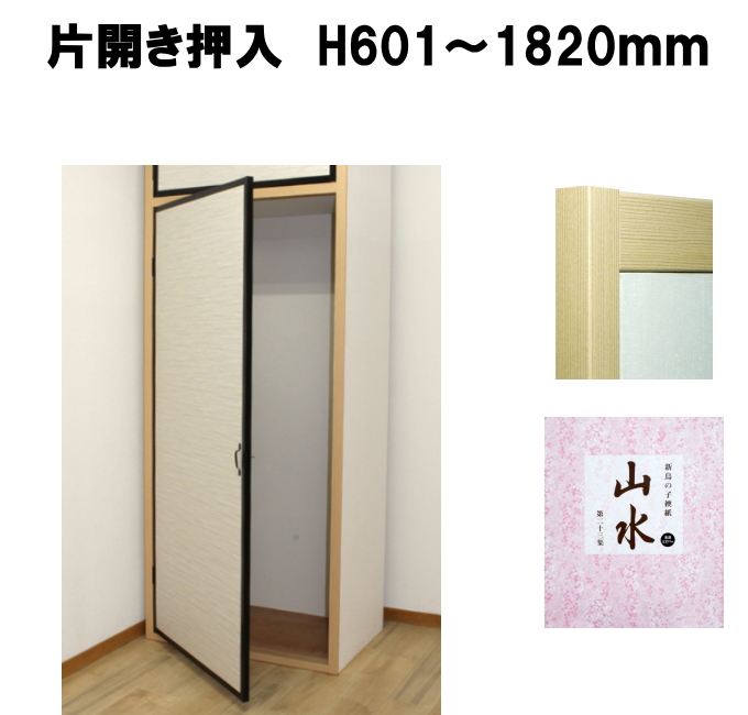 Sliding Paper Door Single Swing Closet Door Hills And Rivers Series Sliding Paper Door Height 601 1820mm Thin Edge Type Hinge Catch Reform Sliding