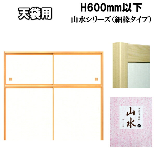 楽天市場 襖 押入れ 天袋 ふすま 山水シリーズ 高さ 600mm以下 細ふちタイプミゾサイズ9mm 襖 ふすま宅配サービス