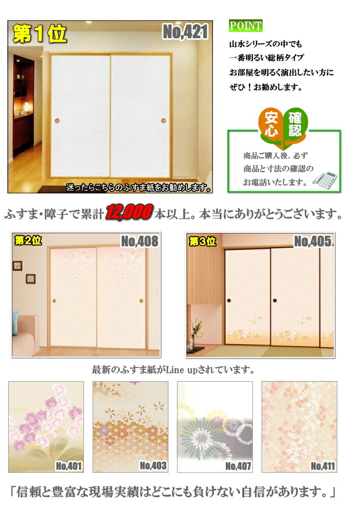 襖 押入れ 天袋 ふすま 山水シリーズ 高さ 600mm以下 細ふちタイプミゾサイズ9mm 襖 Csecully Fr