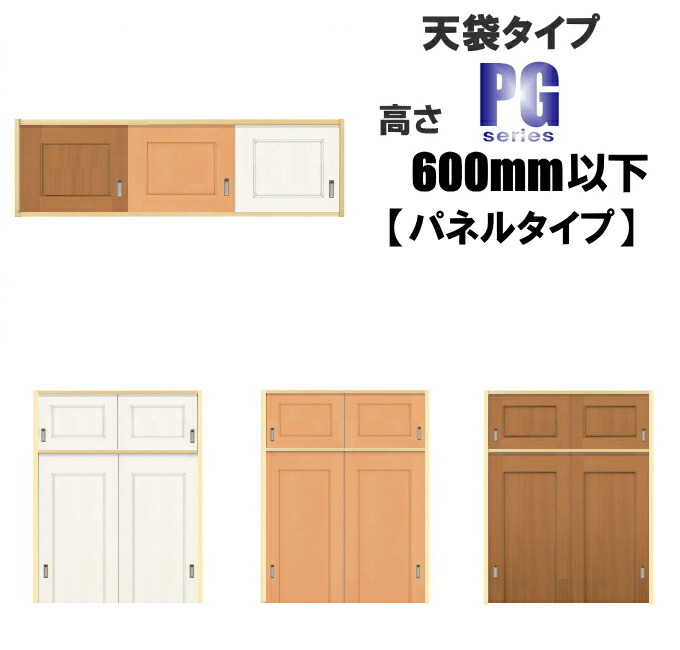 洋室建具 押入れ天袋パネルタイプ 高さ：600mm以下×幅：910mmまでのオーダー建具になります。 ふすまの用のミゾに取付けられます。 引き戸 リフォーム 押入