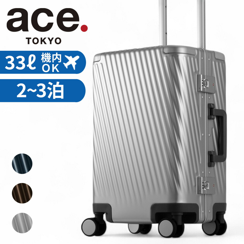 【最大限度52倍 11日2時迄】【ノベルティ排他的権利】 エーストーキョー アルゴナム3-F 旅行バッグ メンズ レディース 05501 ace.TOKYO Algonam3-F 軽銀外殻 4輪 TS鍵を掛ける 33L 2~3泊 S大きさ 旅する 出張 機内持ち込み 周遊 置き目品 最強送りとどける