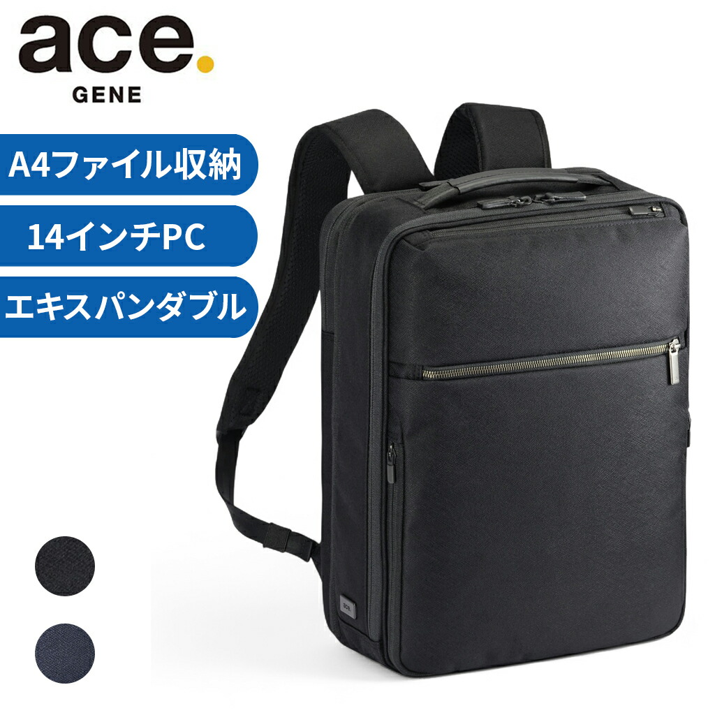 美品 エース ace. ガジェタブルHG リュック ビジネスバッグ ace. GENE LABEL 最大51%☆9/14迄 正規品5年保証 エースジーン