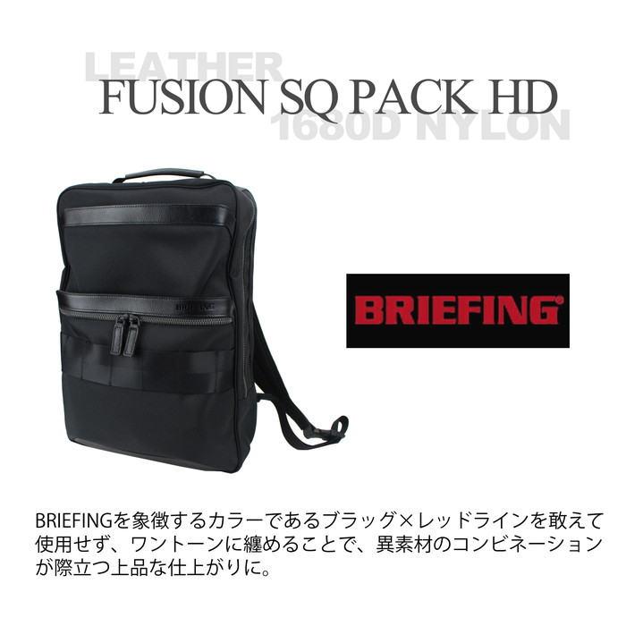 今回使える1500巡回offクーポン券あり 本則捌販売店 ブリーフィング 鞄 Briefing 融合 バックパック リュック Fusion Sq Pack Hd Brm191p07 メンズ 商バッグ Cannes Encheres Com