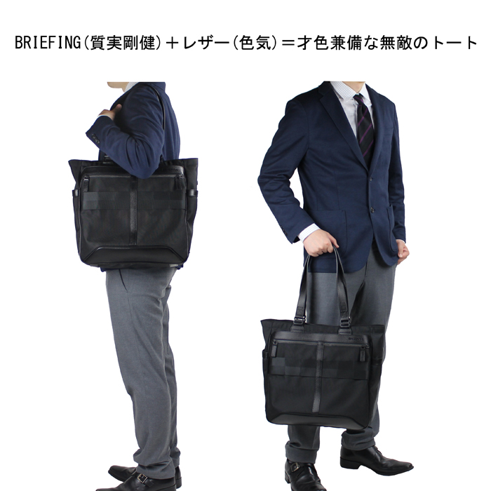 BRIEFING ブリーフィングトートFUSION BS TOTE HD A4 | labiela.com