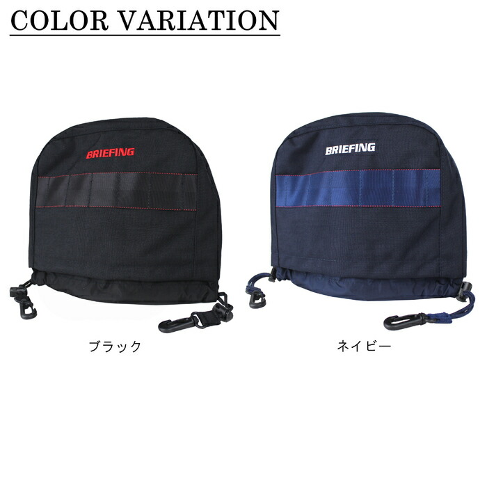 ブリーフィング ゴルフ クラブヘッドカバー IRON COVER-2 メンズ レディース 冬 撥水 BRG211G01 BRIEFING GOLF  アイアンカバー ヘッドカバー