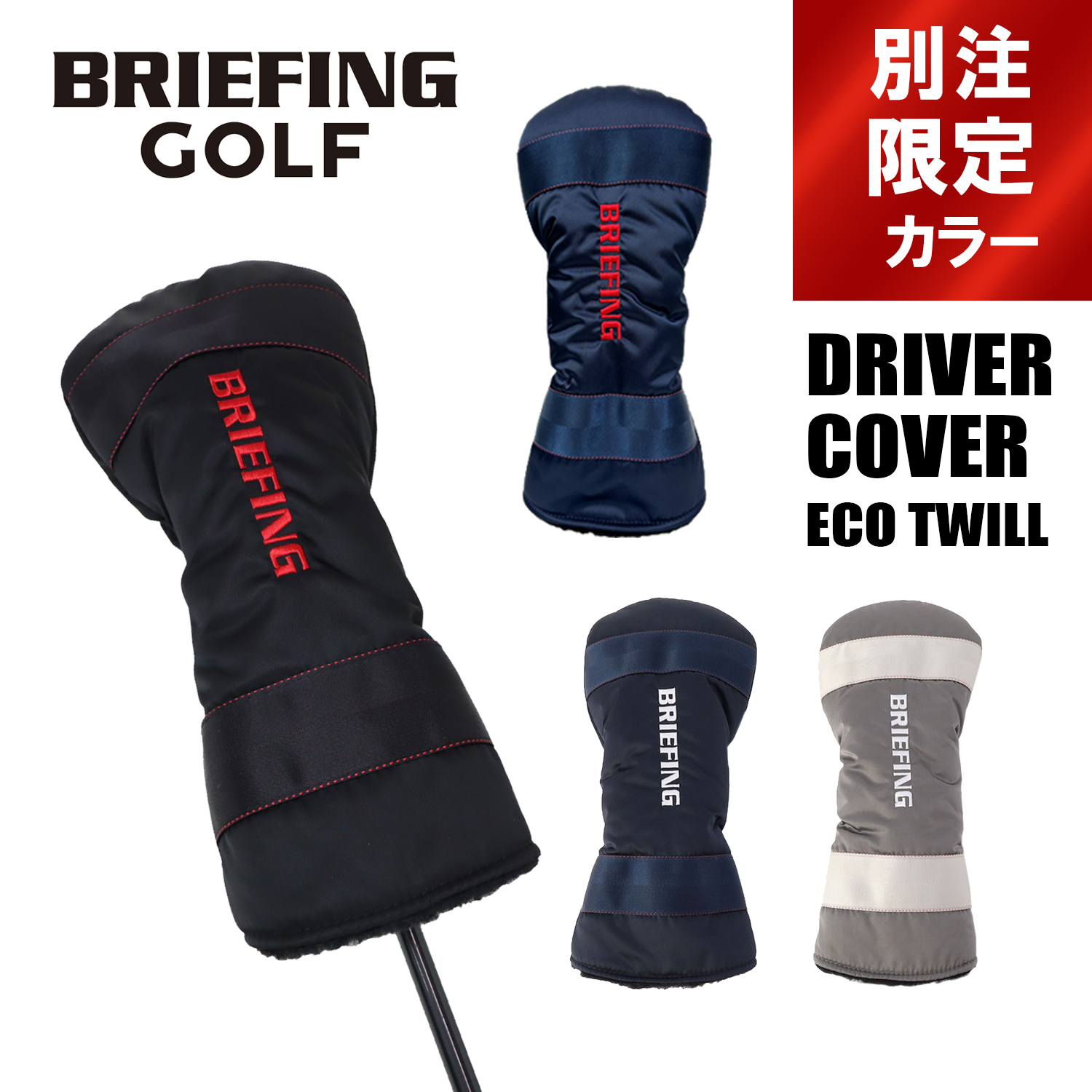 BRIEFING - ■新品同様■ BRIEFING ブリーフィング ナイロンキャンバス ゴルフクラブカバー ヘッドカバー ブラック系 BK5077 ブリーフィング ゴルフ BRIEFING GOLF 日本正規品 ブ