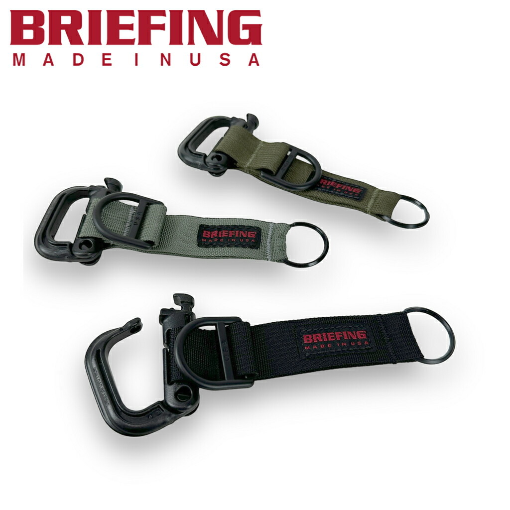 ブリーフィング キーホルダー KEY HOLDER メンズ レディースMADE IN USA アメリカ製 ミリタリー BRA213A19 BRIEFING キーリング 鍵 ブランド ギフト プレゼント 最強配送