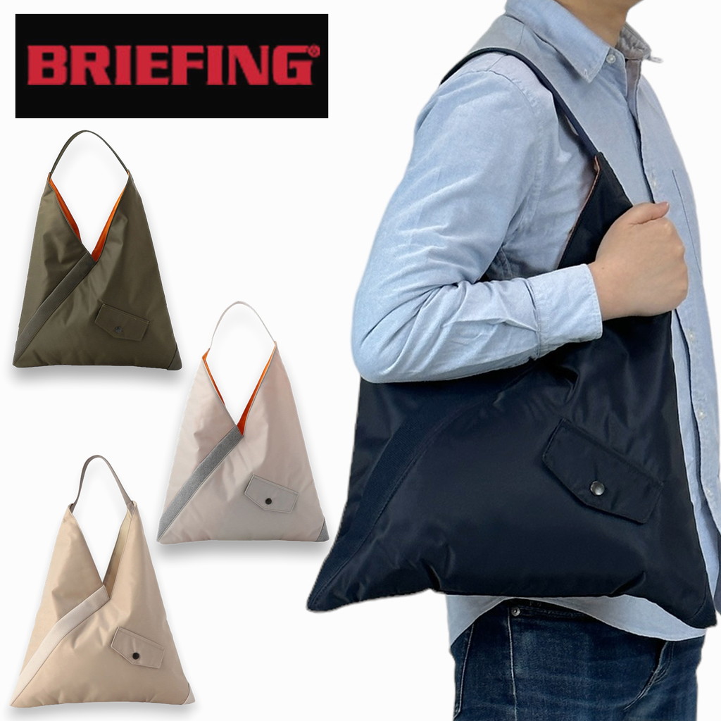 【ノベルティ排他的権利】 ブリーフィング チルト トートバッグ BRL231T08 BRIEFING TILT TRIANGLE TOTE メンズ レディース A4大きさ ３角形 軽さ 大きめ 肩がけ ナイロン ミリタリー ブランド名 差し上げ物 差し上げ物 最強送りとどける