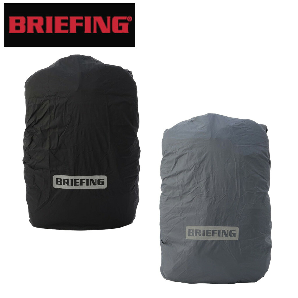 楽天市場】【各種利用でポイント最大27倍！ 】 BRIEFING RAIN COVER