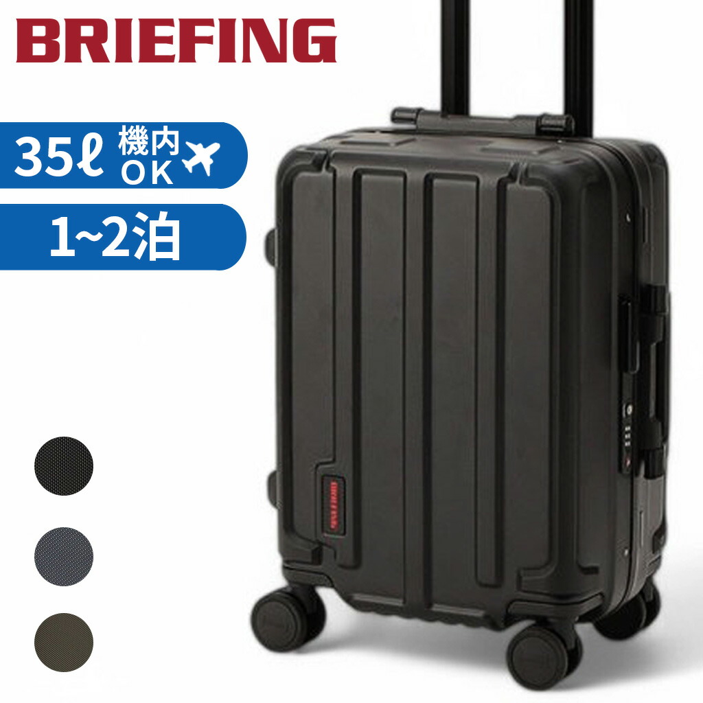 【ノベルティ特典】 ブリーフィング ジェットトラベル スーツケース BRA251C07 BRIEFING JET/TRAVEL H-35 HD PLUS ハードケース 35L 出張 旅行 4輪 機内持ち込み フレームタイプ ブランド 正規品