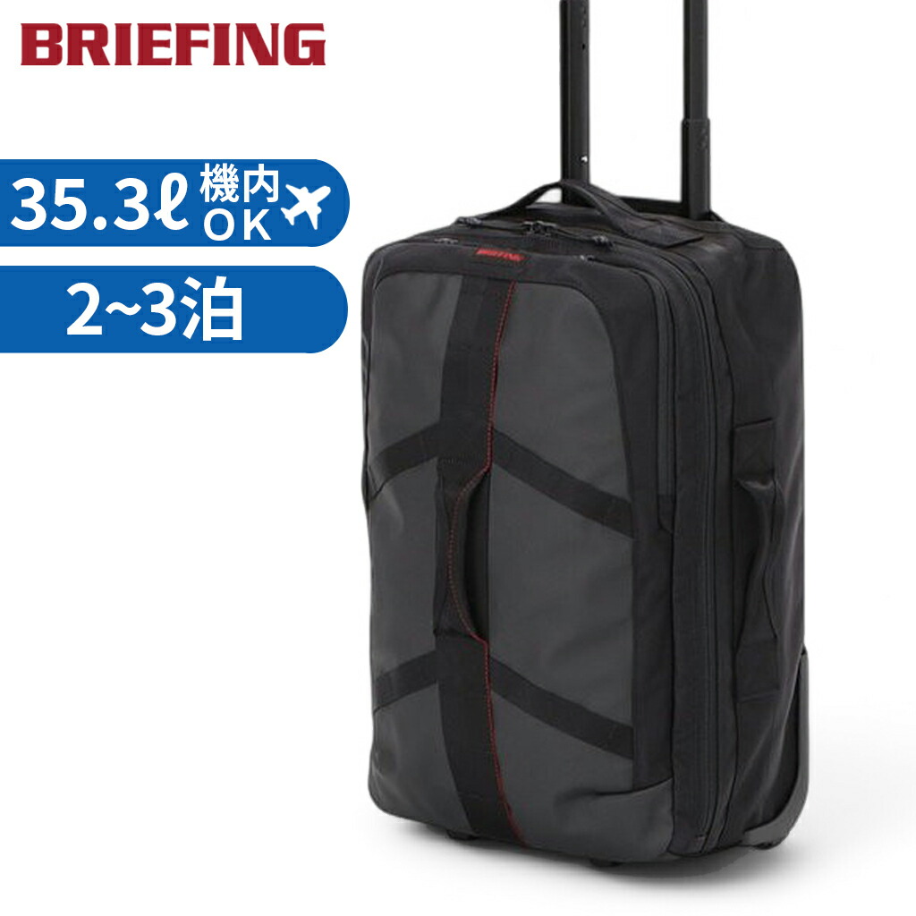 【ノベルティ特典】 ブリーフィング ジェットトラベル レジット スーツケース BRA251C56 BRIEFING JET/TRAVEL LESIT 2WHEEL CARRY ON CARGO ソフトキャリー 35.3L 出張 旅行 2輪 機内持ち込み ブランド 正規品 最強配送