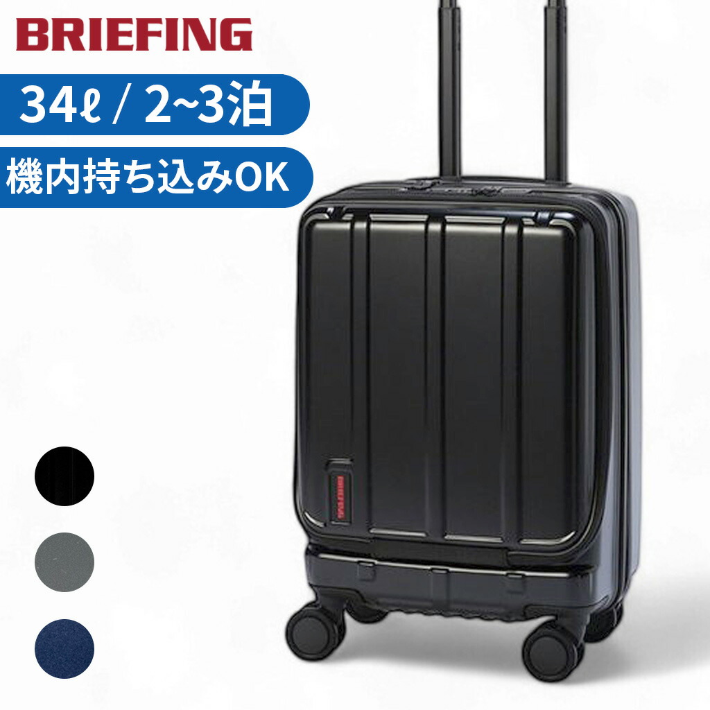 楽天市場】【正規品】ブリーフィング キャリーケース BRIEFING H-34F