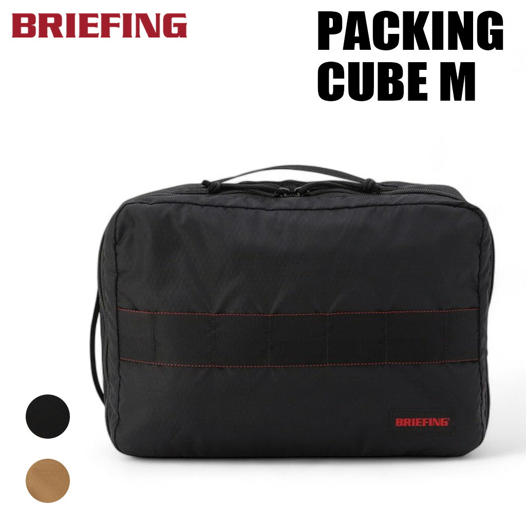 楽天市場】ブリーフィング パッキングキューブL BRIEFING PACKING CUBE