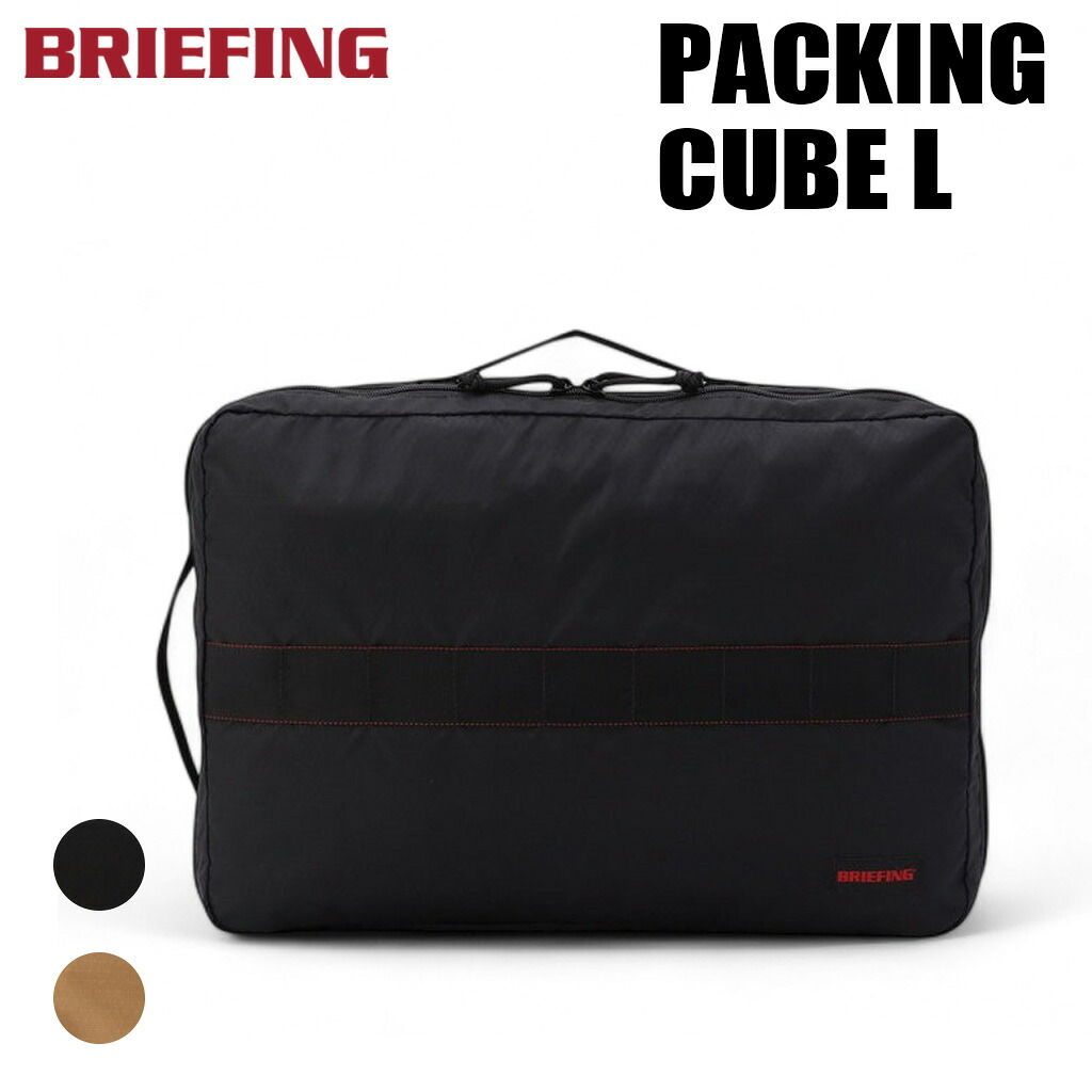 BRIEFING ブラック収納ボックス 楽天市場】ブリーフィング ストレージボックスM BLLST BRIEFING