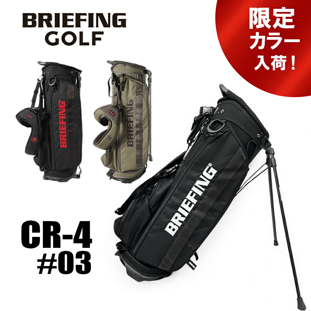 BRIEFING - ブリーフィング　キャディバック　迷彩　　BRIEFING CR-5 #01 BRIEFING CR-5 #02 [ネイビー / ブラック] ブリーフィング