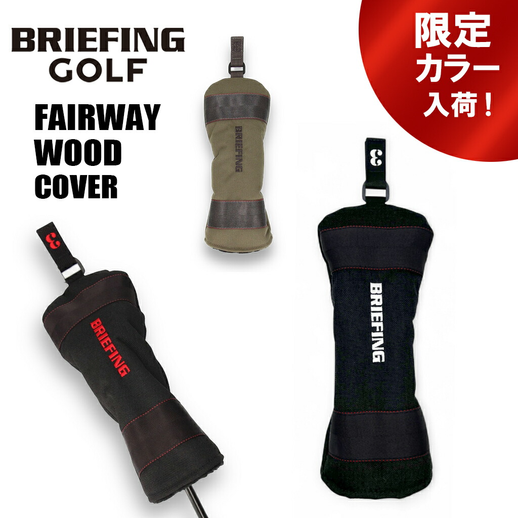 BRIEFING - ブリーフィングゴルフ ドライバー ヘッドカバー 楽天市場】【最大42倍 30日限定】ブリーフィング ゴルフ
