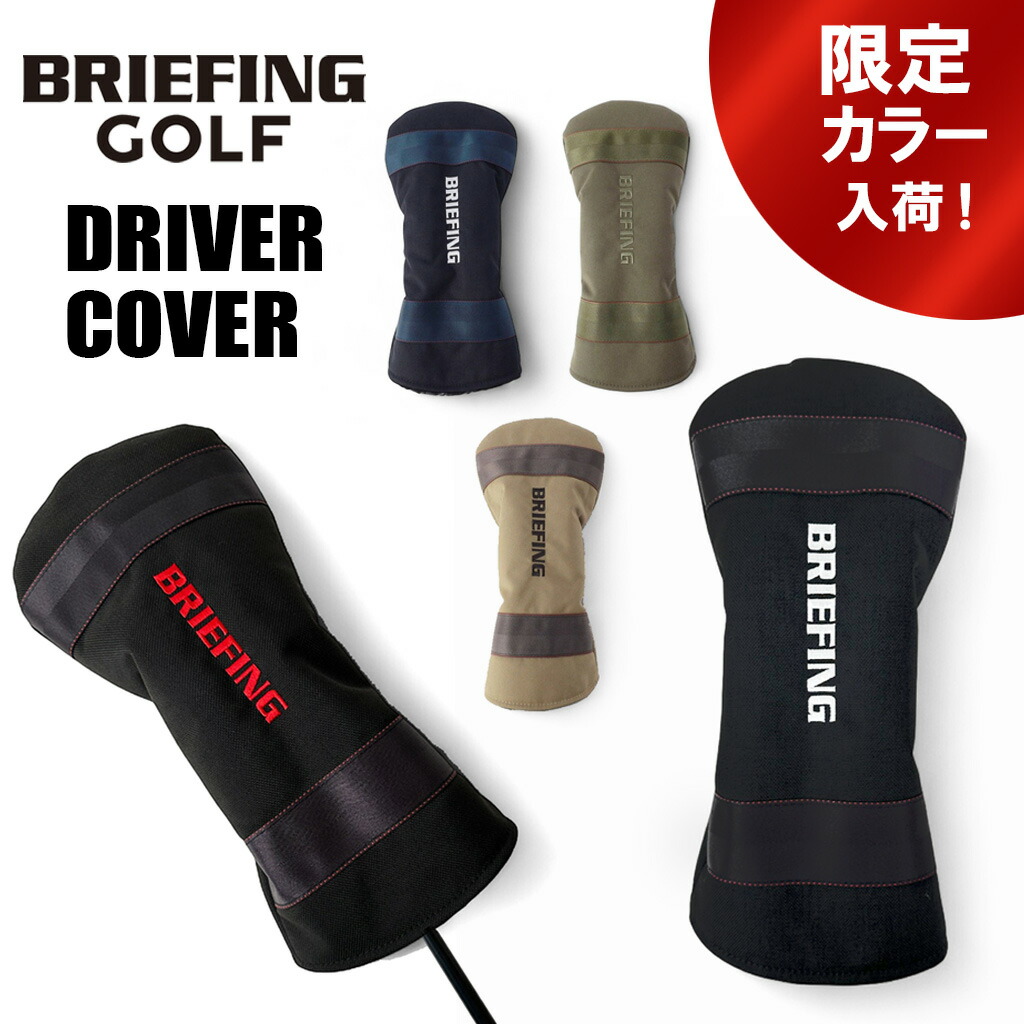 楽天市場】ブリーフィング ゴルフ クラブヘッドカバー DRIVER COVER