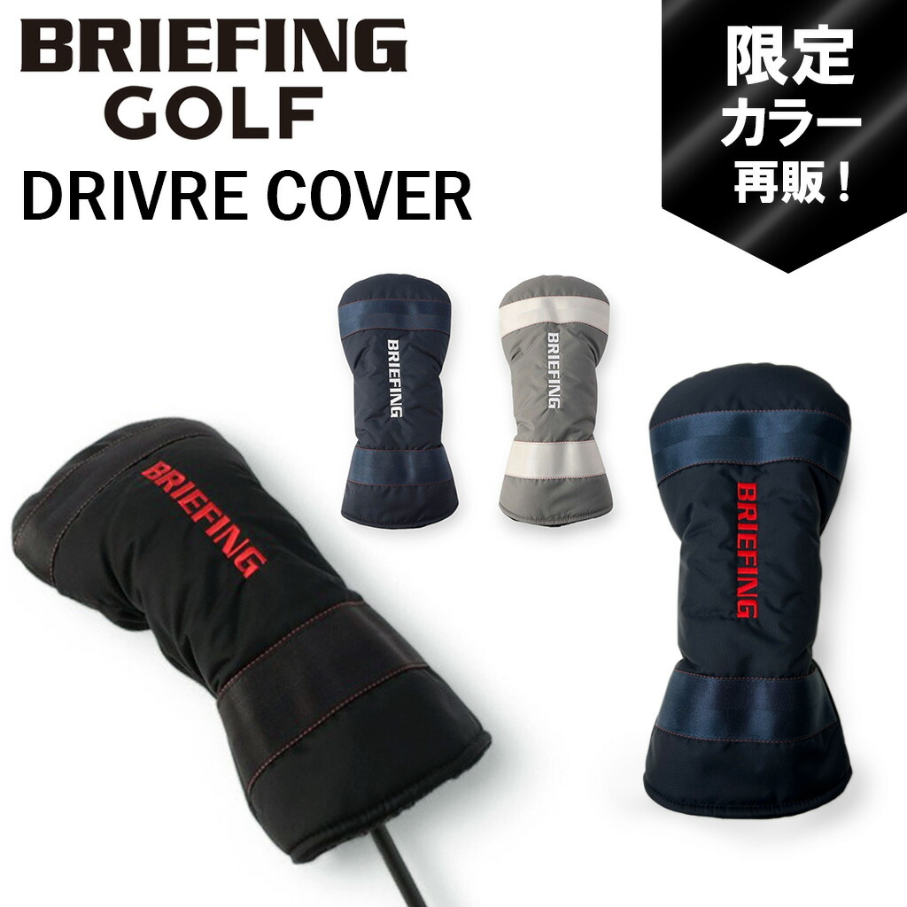 ブリーフィング ゴルフ クラブヘッドカバー DRIVER COVER CS メンズ レディース BRG251G03 BRIEFING GOLF ドライバーカバー COMMON SENSE CSシリーズ ブランド ギフト プレゼント 限定 別注  最強配送