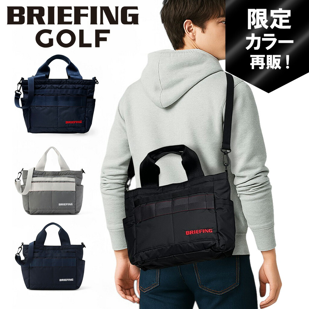 【最大48倍 26日2時迄】ブリーフィング ゴルフ 2WAY CART TOTE CS 2WAYカートトートCS メンズ レディース BRG251T10 BRIEFING GOLF COMMON SENSE CSシリーズ ブランド ギフト プレゼント 限定 別注 最強配送|FUTABA