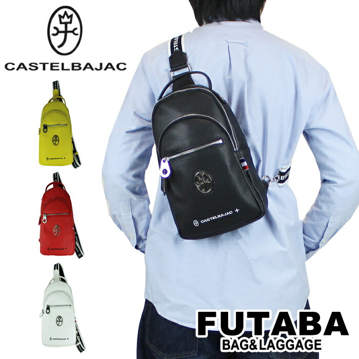 【最大42倍 10日2時迄】カステルバジャック バッグ CASTELBAJAC Halogen Shoulder bag ハロゲン ボディバッグ ワンショルダーバッグ 026922 プレゼント ギフト 最強配送